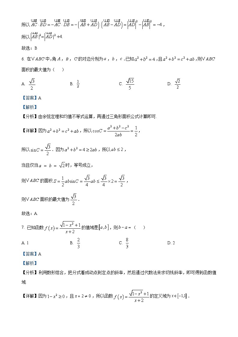 精品解析:湖南省湘潭市2026届高三二模数学试题(解析版)第3页