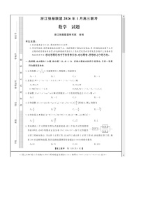 浙江省强基联盟2026年1月高三上学期联考数学试卷 含答案