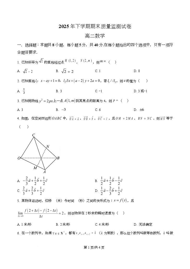 湖南省浏阳市2025-2026学年高二下学期期末质量监测试卷数学试题 Word版无答案第1页