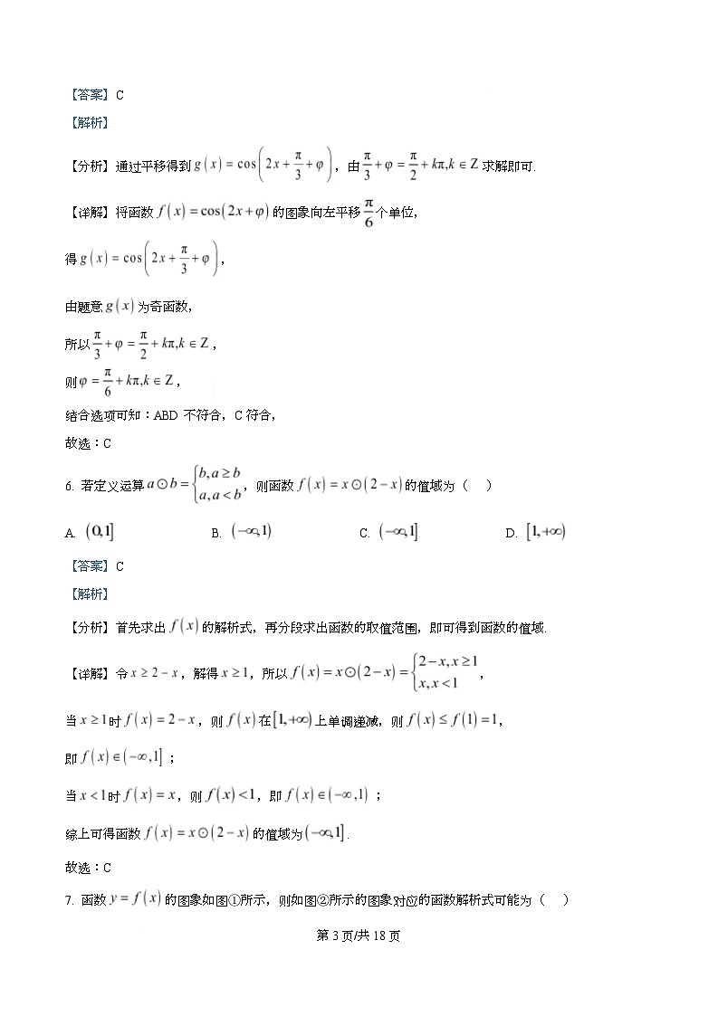 湖南省长沙市浏阳市2025-2026学年上学期高一数学期末质量监测试题 Word版含解析第3页