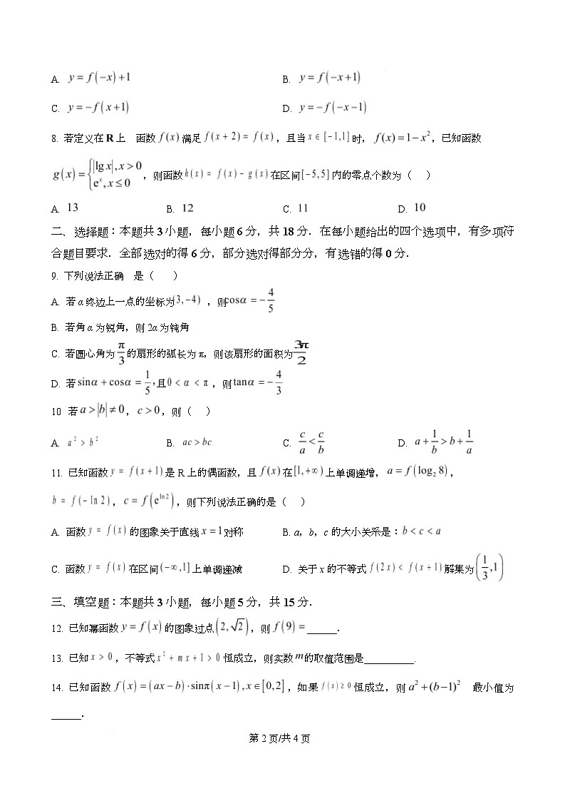 湖南省长沙市浏阳市2025-2026学年上学期高一数学期末质量监测试题 Word版无答案第2页