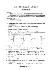 2026届安徽省淮北市高三一模上学期第一次质量检测 数学试题及答案
