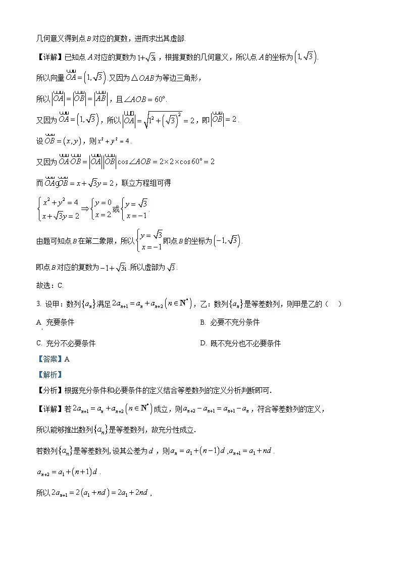 湖南省邵阳市2026届高三上学期第一次联考数学试题 Word版含解析第2页