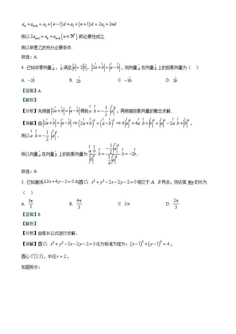 湖南省邵阳市2026届高三上学期第一次联考数学试题 Word版含解析第3页