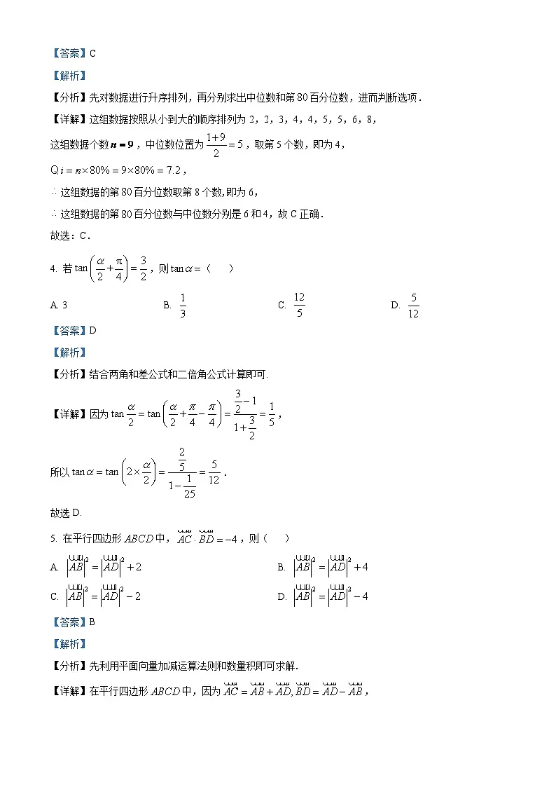 湖南省湘潭市2026届高三二模数学试题解析版第2页
