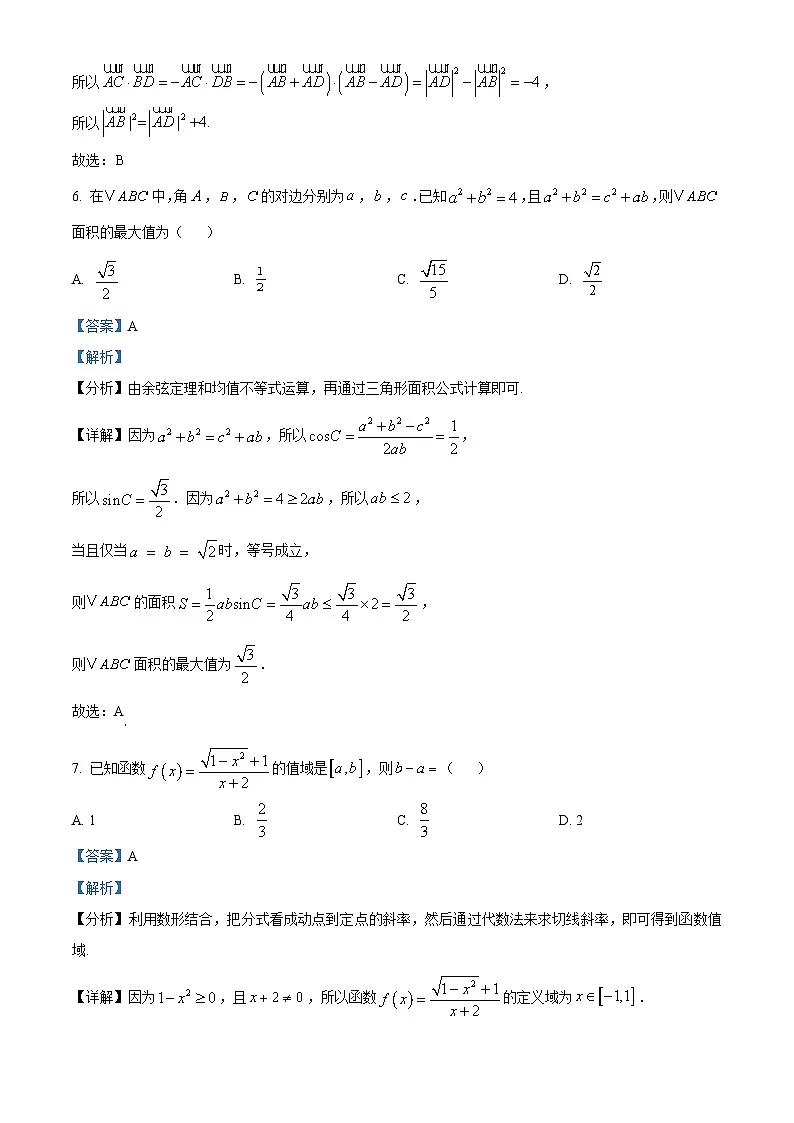 湖南省湘潭市2026届高三二模数学试题解析版第3页