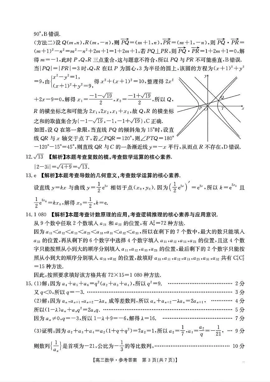 2026届湘潭二模数学答案第3页