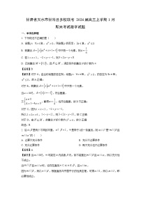 【数学】甘肃省天水市甘谷县多校联考2026届高三上学期1月期末考试试题（学生版+解析版）
