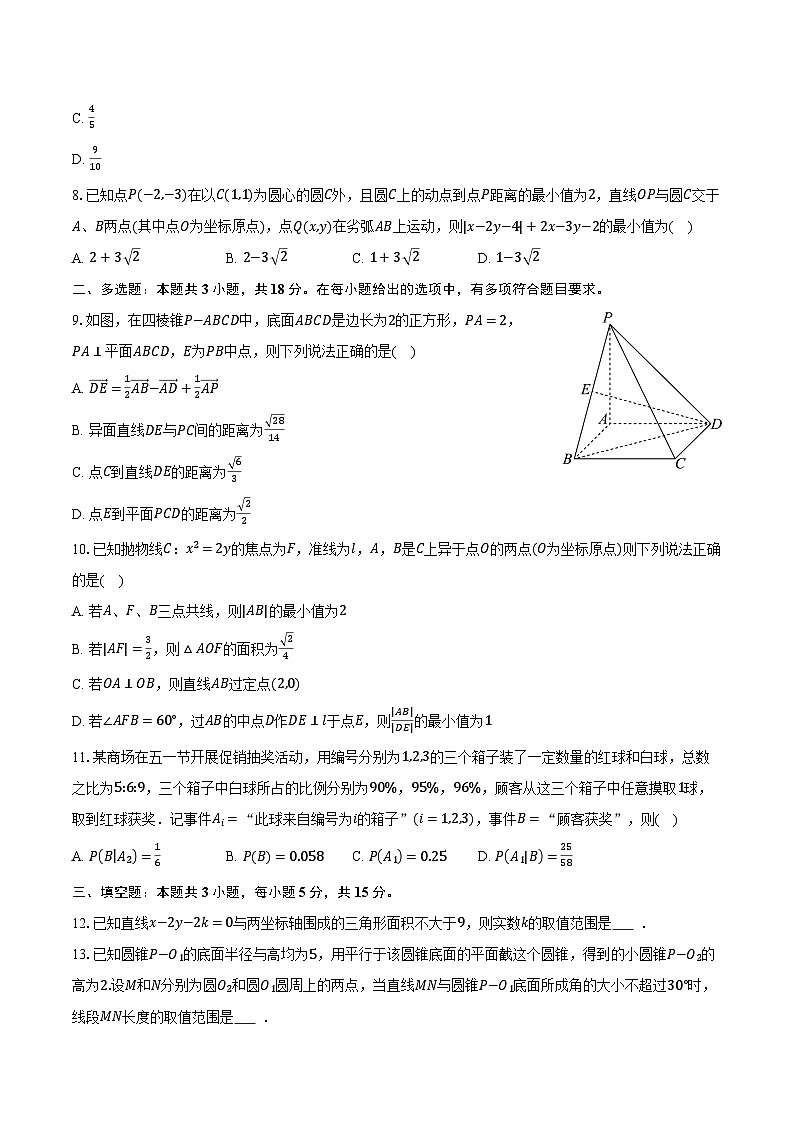四川省绵阳市2025-2026学年高二(上)期末数学复习试卷(一)第2页