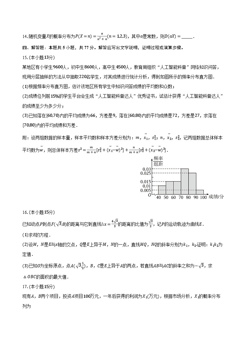 四川省绵阳市2025-2026学年高二(上)期末数学复习试卷(一)第3页