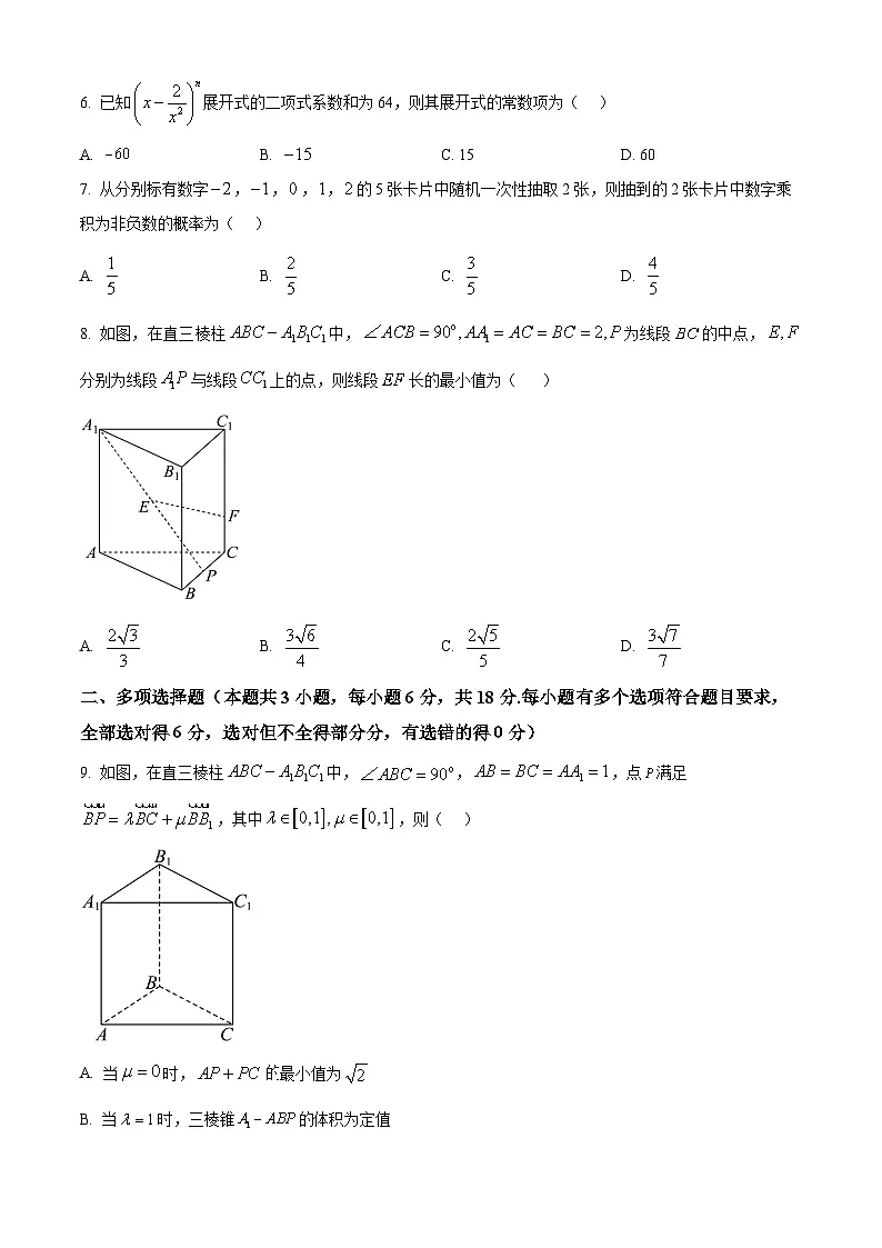陕西省渭南市校联协作体2025-2026学年高二上学期期末学业水平质量评估试题数学试题(原卷+解析)第2页