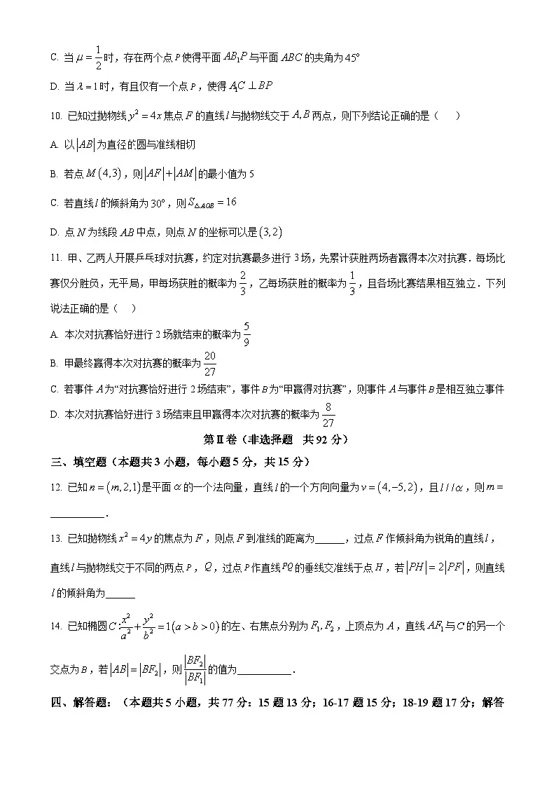 陕西省渭南市校联协作体2025-2026学年高二上学期期末学业水平质量评估试题数学试题(原卷+解析)第3页