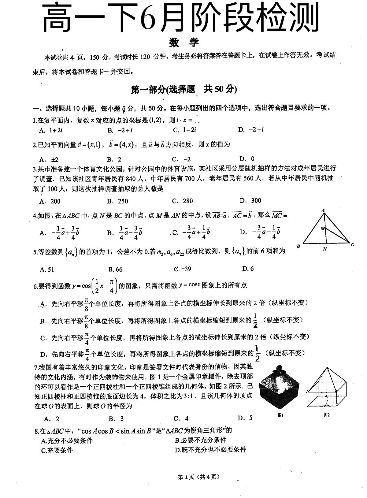 2025北京北京中学高一(上)6月月考数学试卷第1页