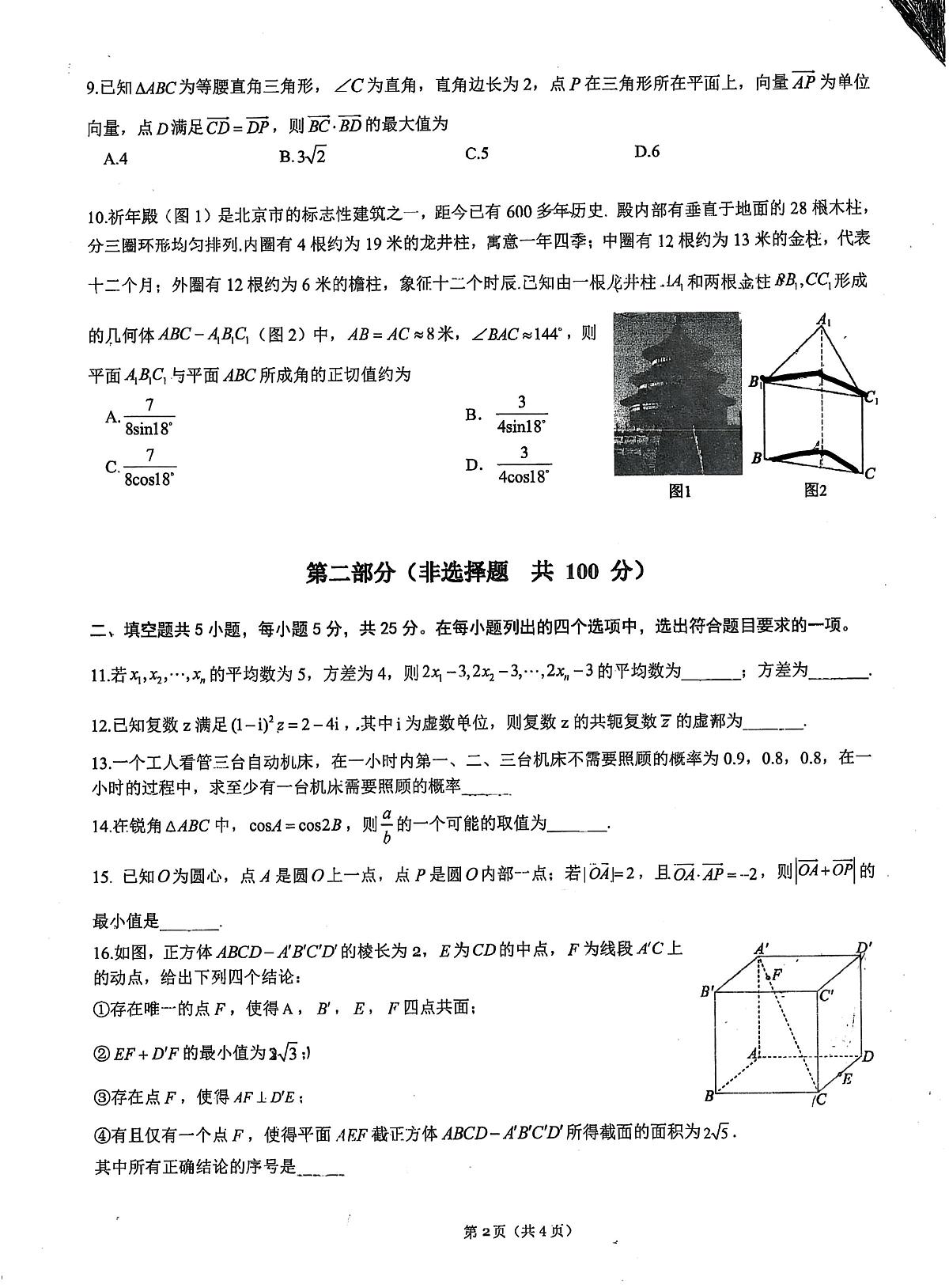 2025北京北京中学高一(上)6月月考数学试卷第2页