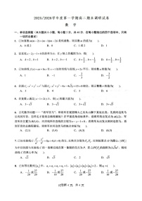 江苏扬州市2025-2026学年高二上学期期末调研数学试卷+答案