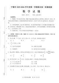 福建宁德2025-2026学年高一上学期期末质检数学试题+答案