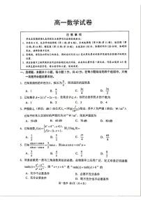 江苏省苏州市2025-2026学年度高一上学期期末考试数学试题（含答案）