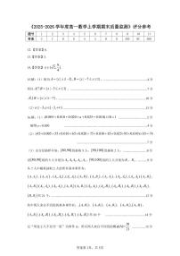 广西壮族自治区桂林市2025-2026学年度上学期高一年级期末教学质量监测考试数学试题（含答案）