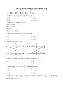 2025-2026学年广东省汕头市高一数学上学期期末试卷（含解析）
