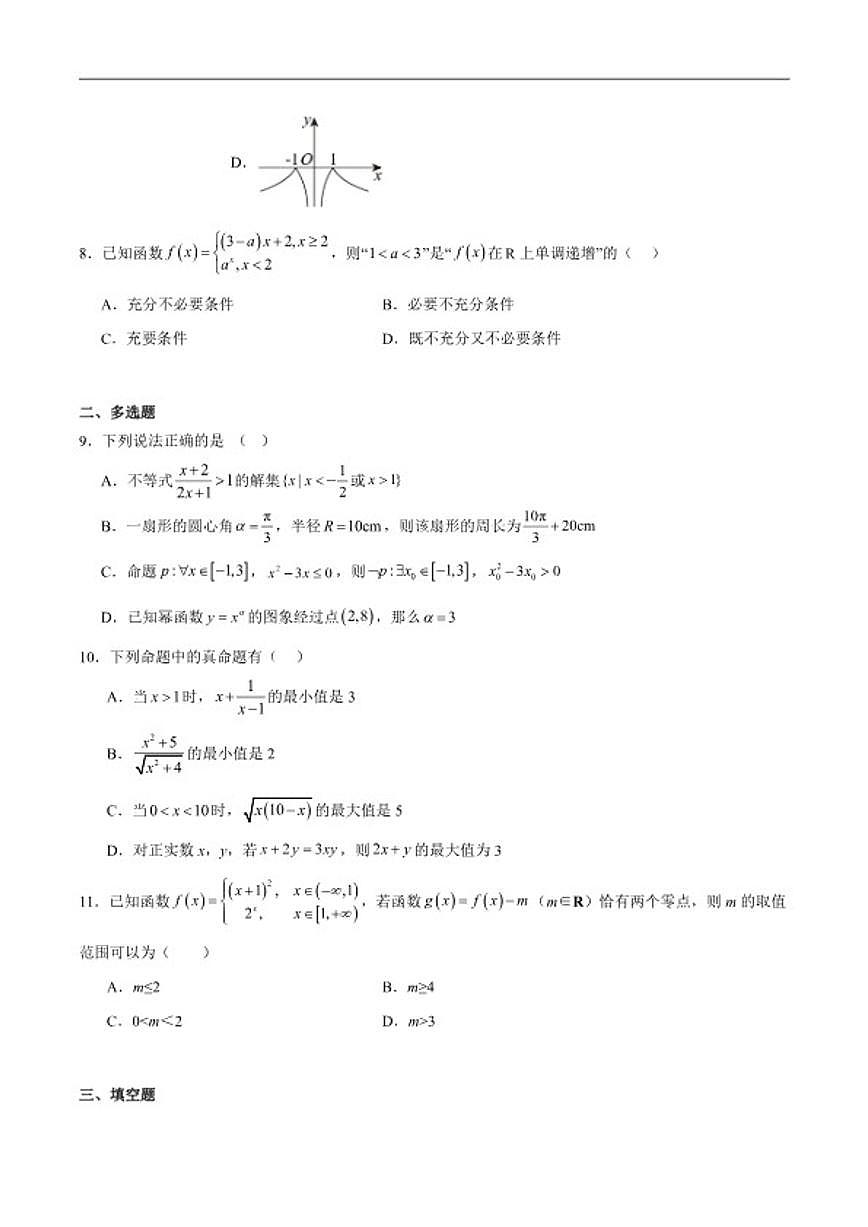 2025-2026学年新疆喀什地区疏勒县高一上学期期末质量监测数学试卷(含解析)第2页