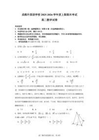 2025-2026学年四川成都外国语学校高二上学期期末考试数学试卷（含答案）