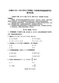 2025-2026学年云南省大理白族自治州高二数学上学期期末试卷（含解析）