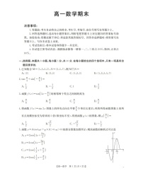 甘肃省定西地区2025-2026学年高一上学期1月期末考试数学试卷