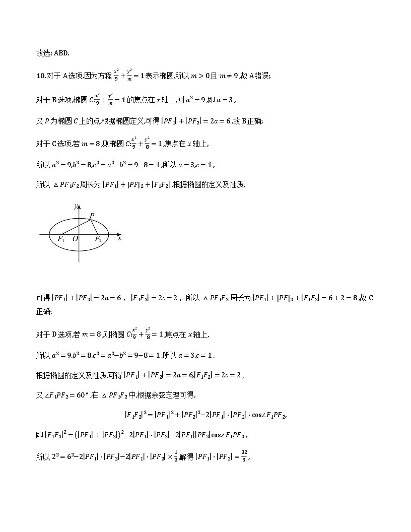 湛江市2025-2026学年度第一学期期末调研考试高二数学答案第2页