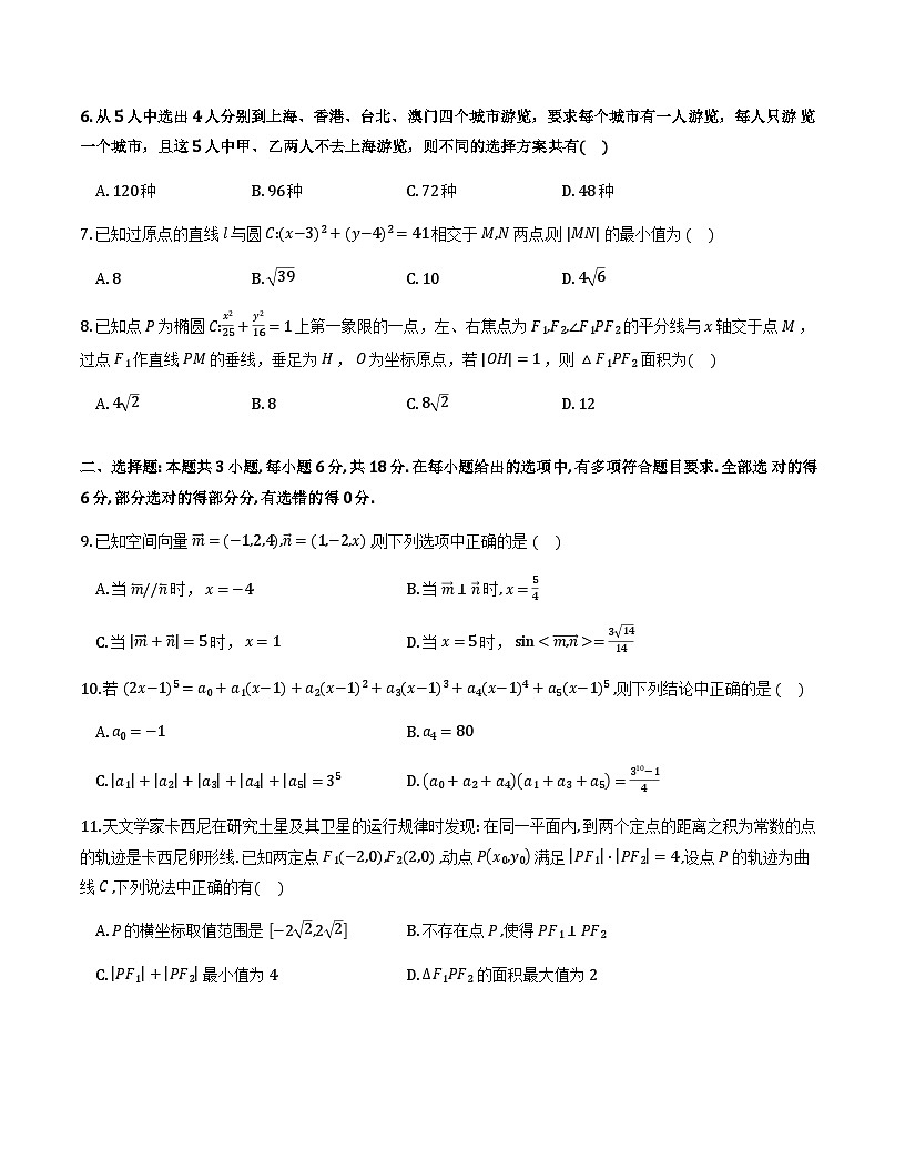 江西吉安市2025-2026学年高二上学期期末教学质量检测数学试题与解析第2页