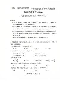 数学-安徽省芜湖市2025-2026学年度高三上学期质量监控(芜湖一模)试卷及答案