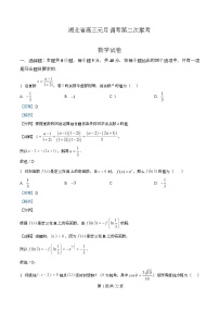 湖北省部分学校2026届高三元月调考第二次联考数学试卷（Word版附解析）