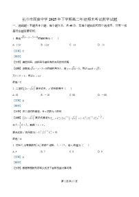 湖南省长沙市周南中学2025-2026学年高二上学期期末考试数学试卷（Word版附解析）