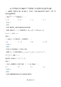 湖南省长沙市周南中学2025-2026学年高二上学期期末考试数学试卷（Word版附解析）