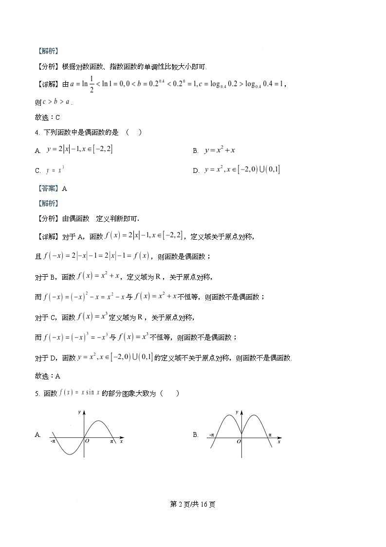 明德中学2025-2026学年高一上学期1月期末考试数学试题 Word版含解析第2页