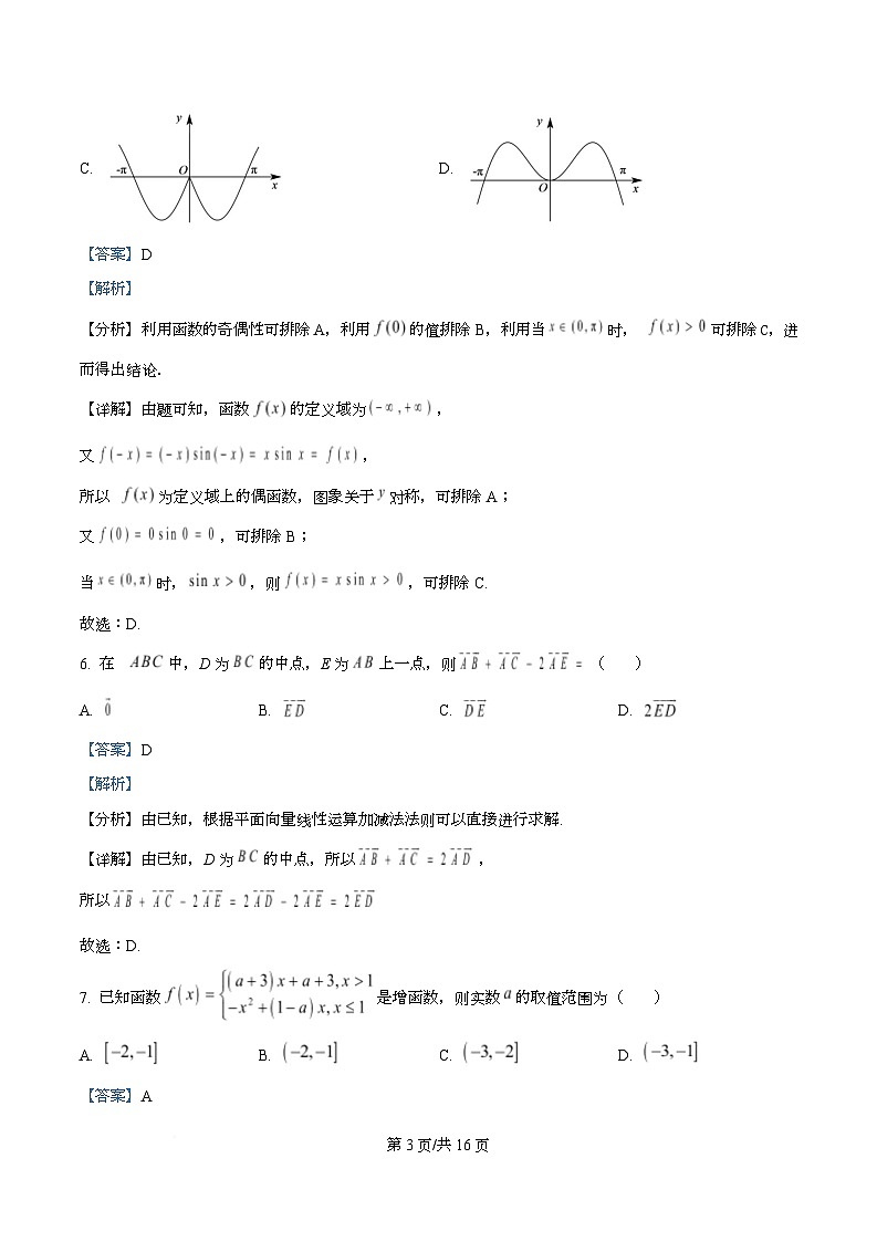 明德中学2025-2026学年高一上学期1月期末考试数学试题 Word版含解析第3页