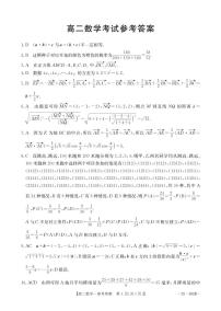 内蒙古赤峰市名校2024-2025学年高二上学期期中联考数学试题（含答案）