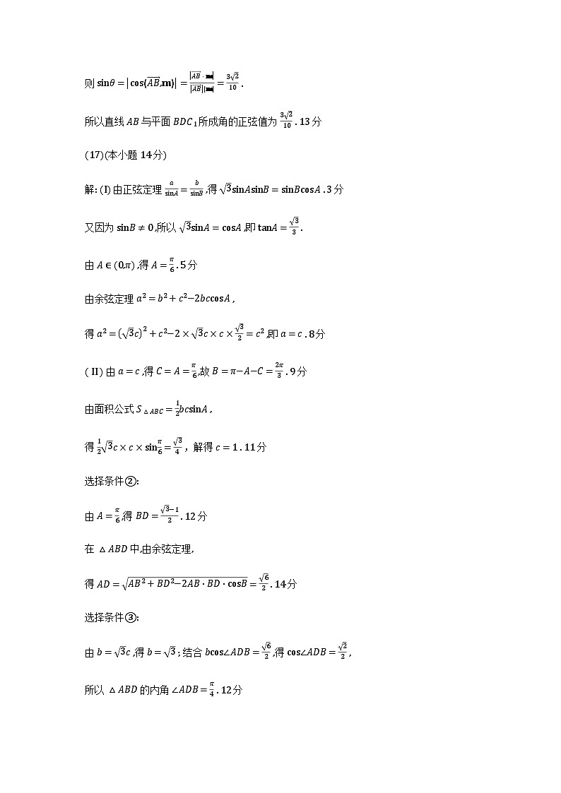 北京市西城区2026届高三上学期期末数学答案第3页