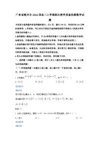 广东省潮州市2026届高三上学期期末教学质量检测数学试卷含解析（word版+pdf版）
