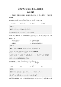 2026年2月江苏省苏州市高三上学期期末数学试题解析版