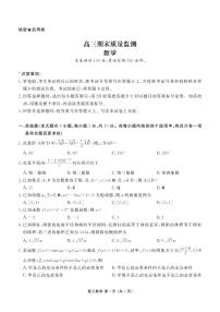 数学丨辽宁省点石联考2026届高三上学期2月期末质量监测试卷及答案