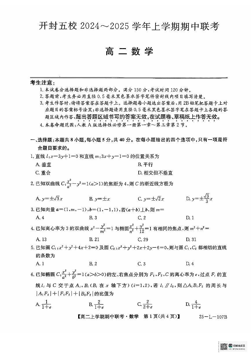 数学试题第1页