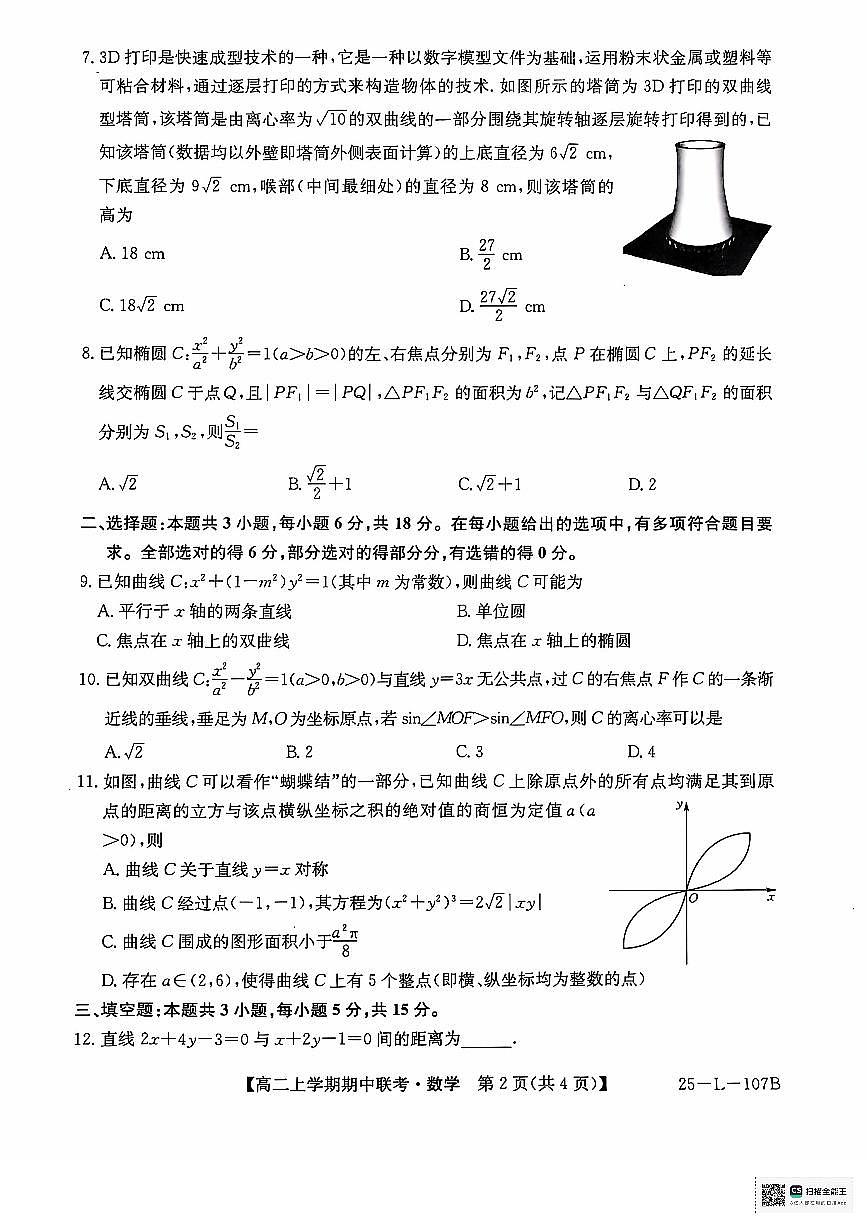 数学试题第2页