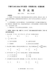 福建省宁德市2025-2026学年第一学期高一上期末质量检测数学试题（试卷+答案）