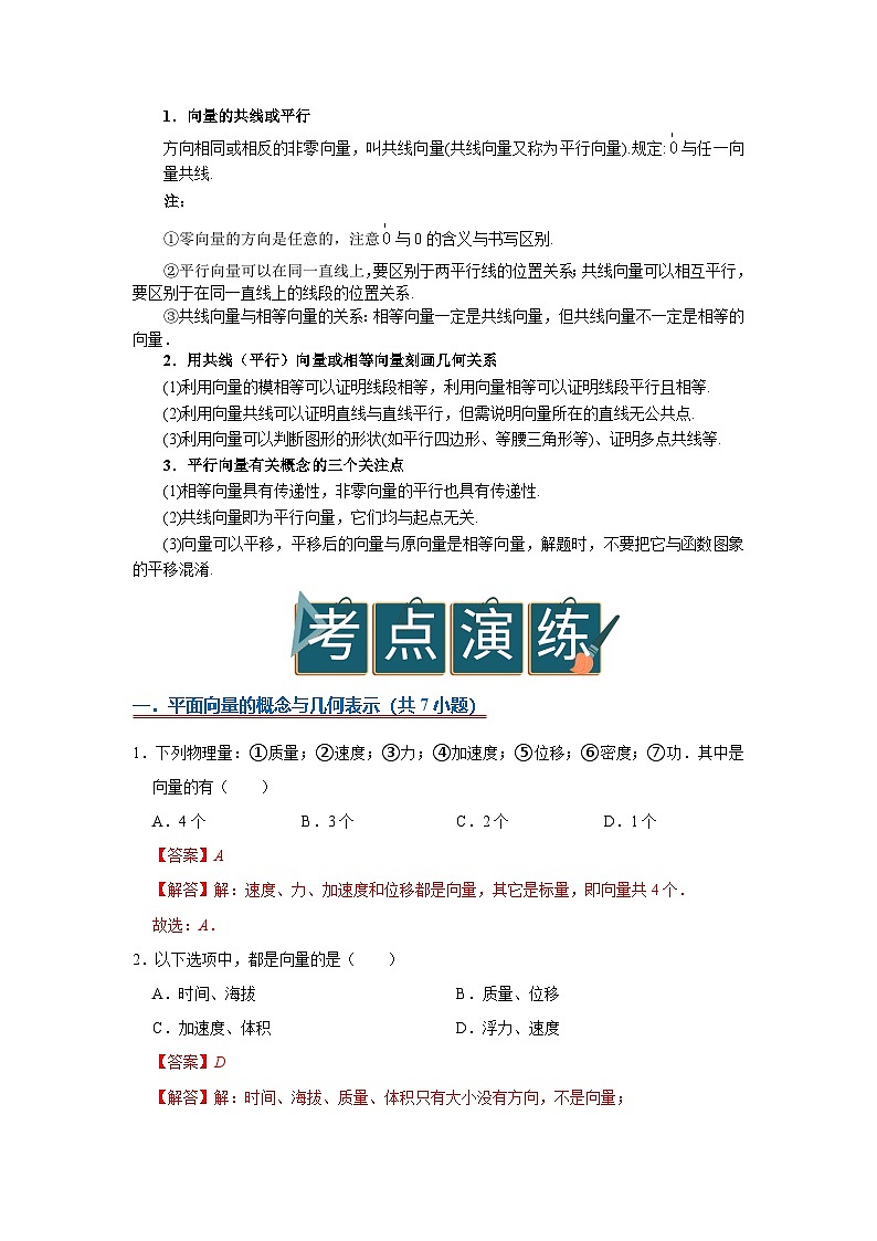 6.1 平面向量的概念2025-2026高中数学必修二高一下同步复习讲义(解析版)第2页