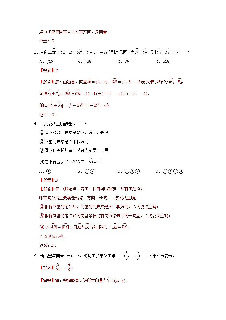 6.1 平面向量的概念2025-2026高中数学必修二高一下同步复习讲义(解析版)第3页