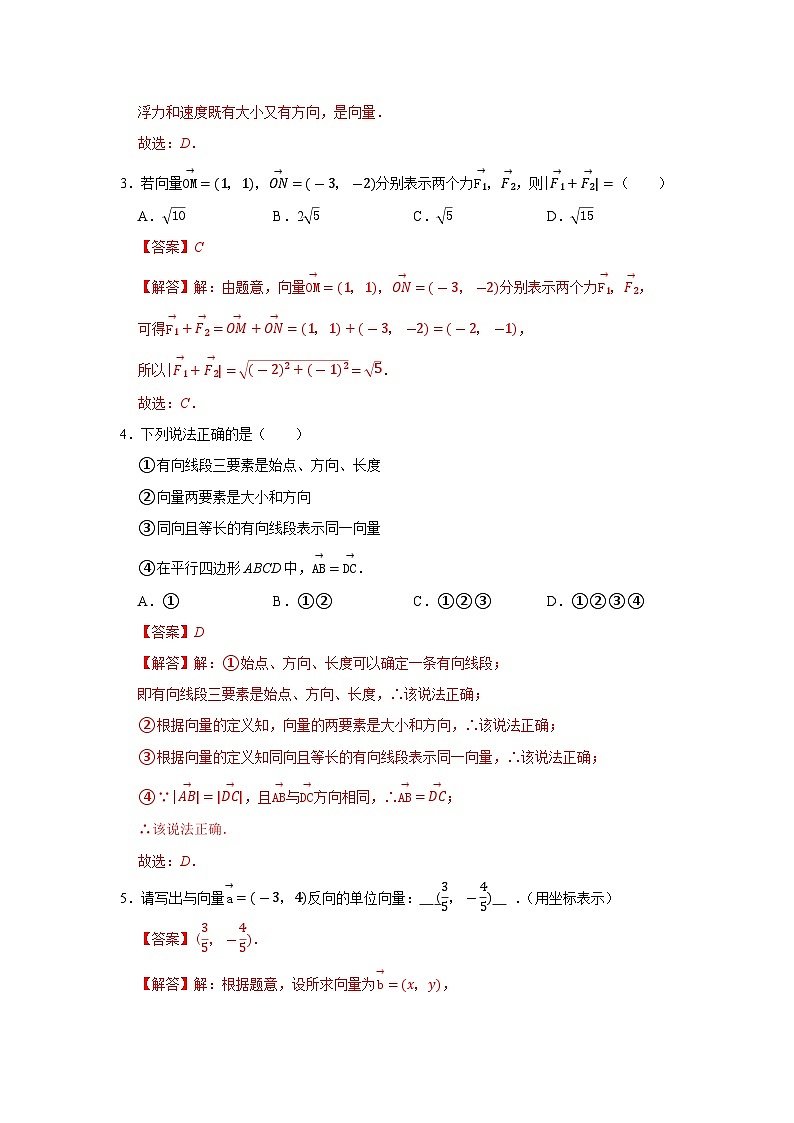 6.1 平面向量的概念2025-2026高中数学必修二高一下同步复习讲义(解析版)第3页