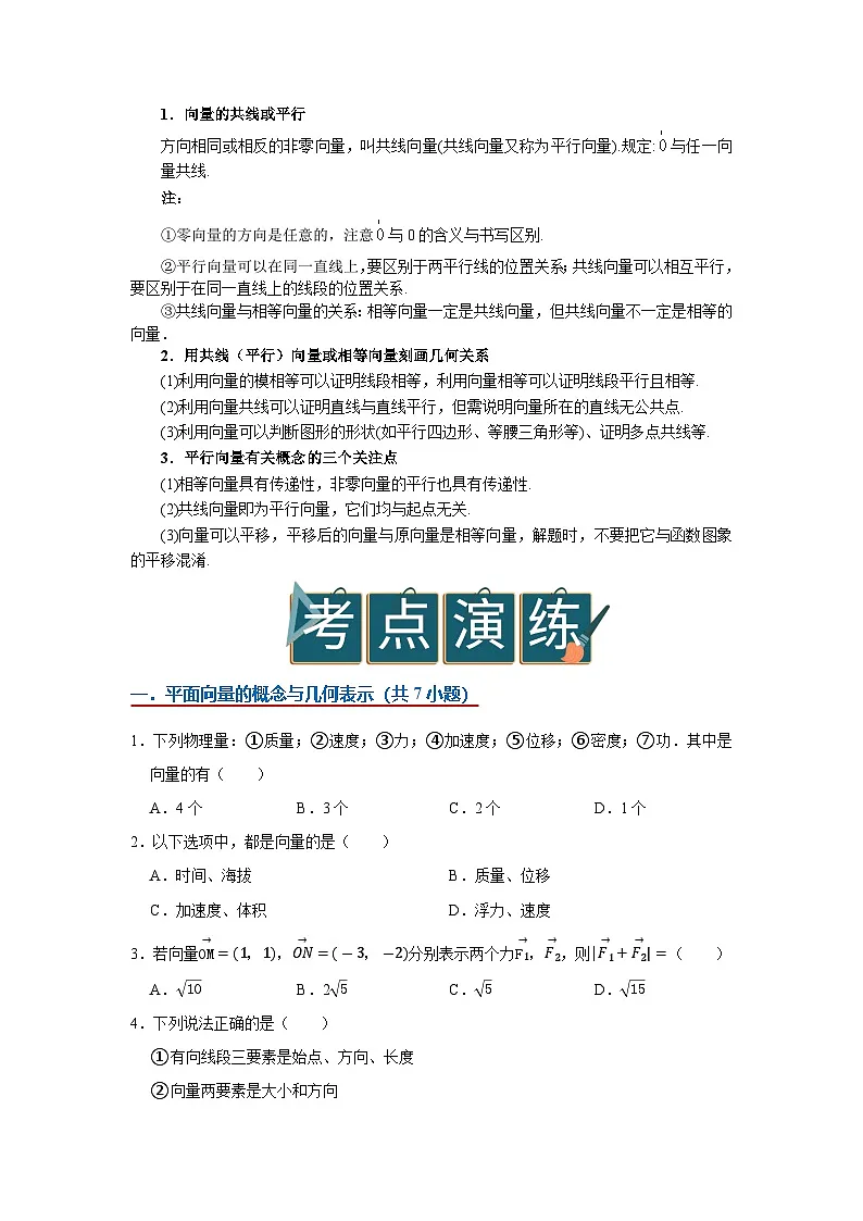 6.1 平面向量的概念2025-2026高中数学必修二高一下同步复习讲义(原卷板)第2页