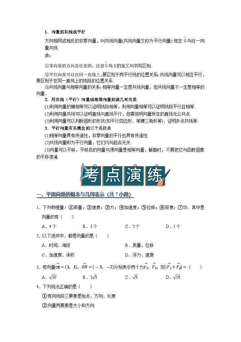 6.1 平面向量的概念2025-2026高中数学必修二高一下同步复习讲义(原卷板)第2页