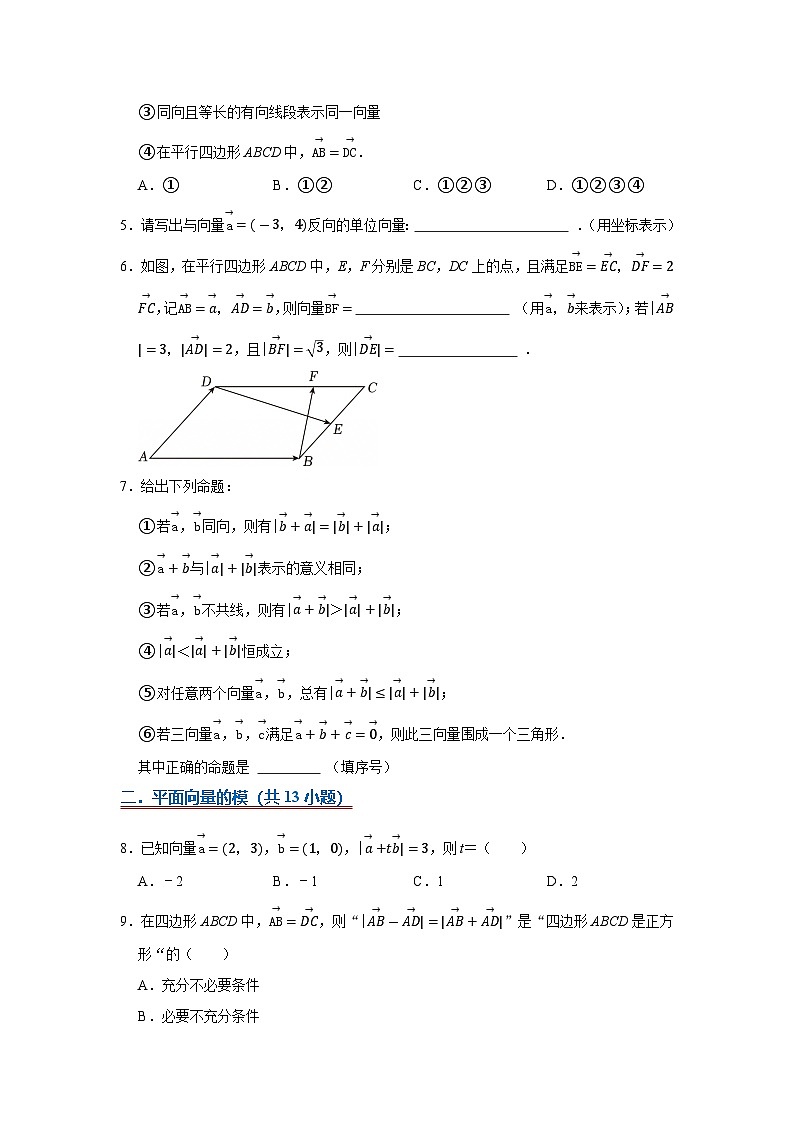 6.1 平面向量的概念2025-2026高中数学必修二高一下同步复习讲义(原卷板)第3页