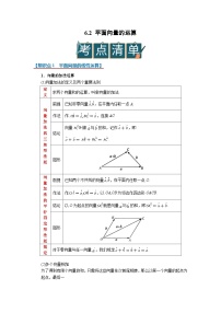 高中数学人教A版 (2019)必修 第二册平面向量的运算优质导学案